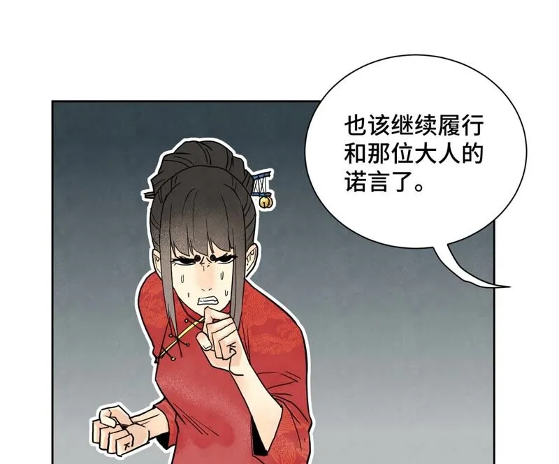 第169话 药商的杀手锏 第25页