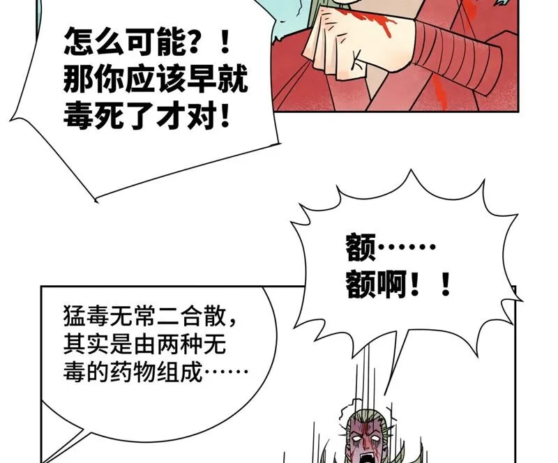 第169话 药商的杀手锏 第33页