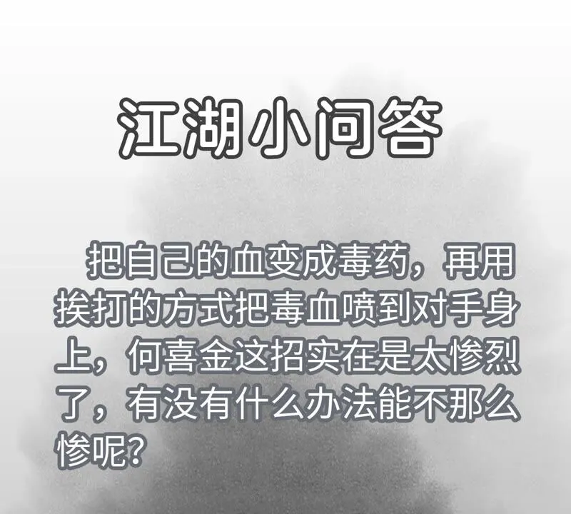 第169话 药商的杀手锏 第45页