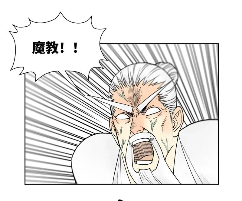 第170话 登仙蛊 第4页