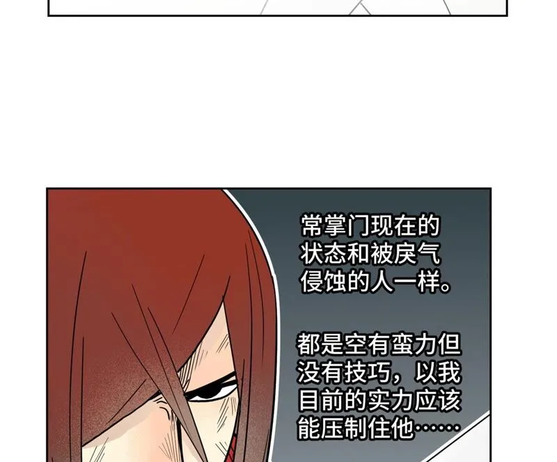 第170话 登仙蛊 第7页