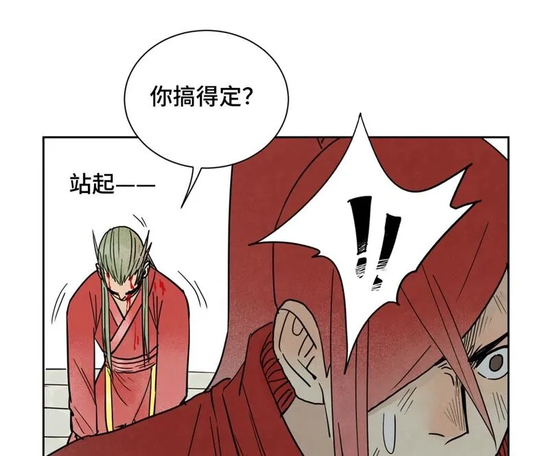第170话 登仙蛊 第10页