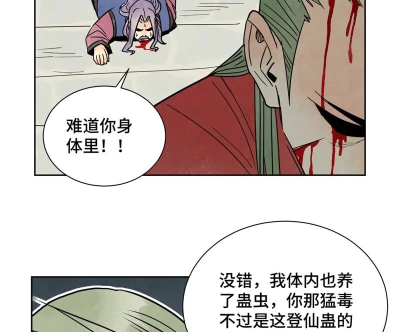 第170话 登仙蛊 第12页