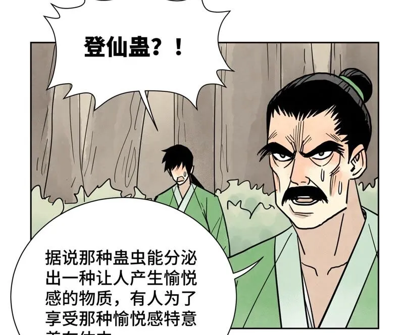 第170话 登仙蛊 第14页