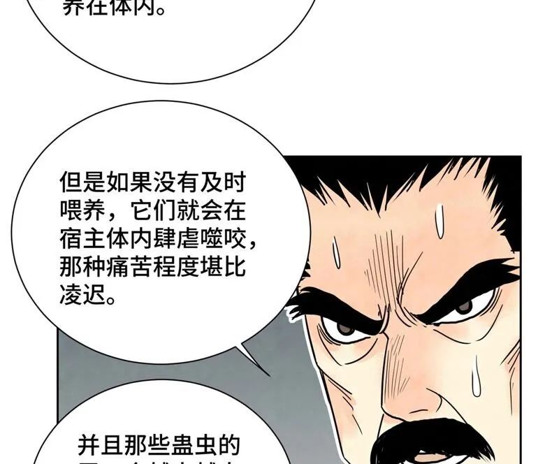 第170话 登仙蛊 第15页