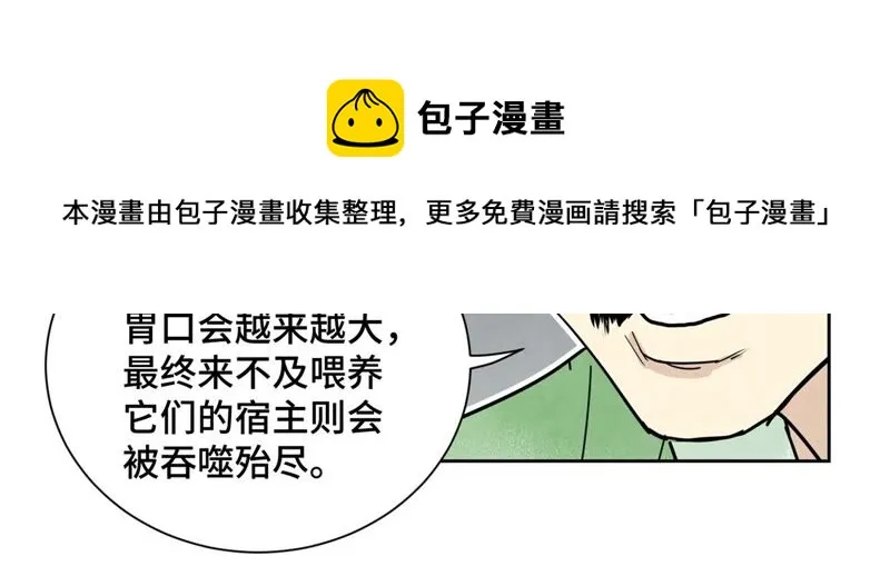 第170话 登仙蛊 第16页