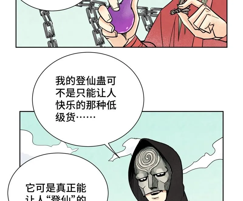 第170话 登仙蛊 第19页