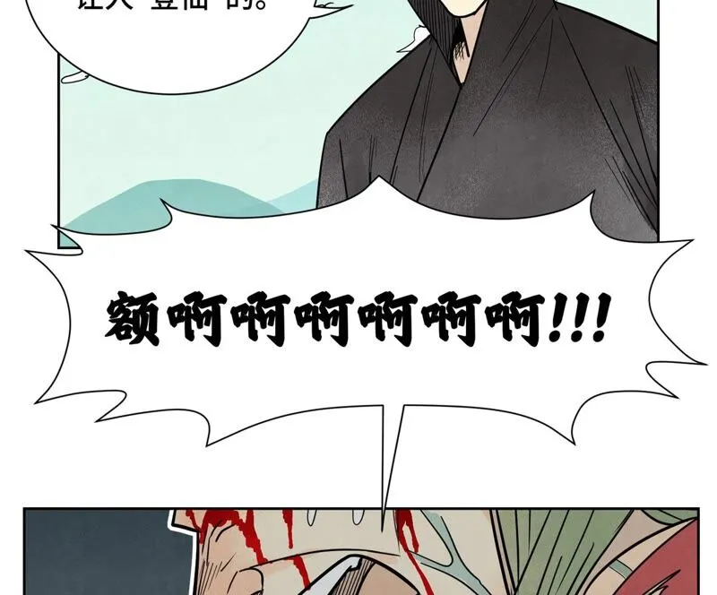 第170话 登仙蛊 第20页