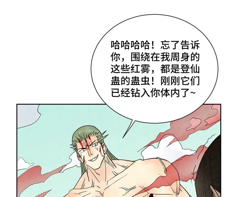 第170话 登仙蛊 第37页