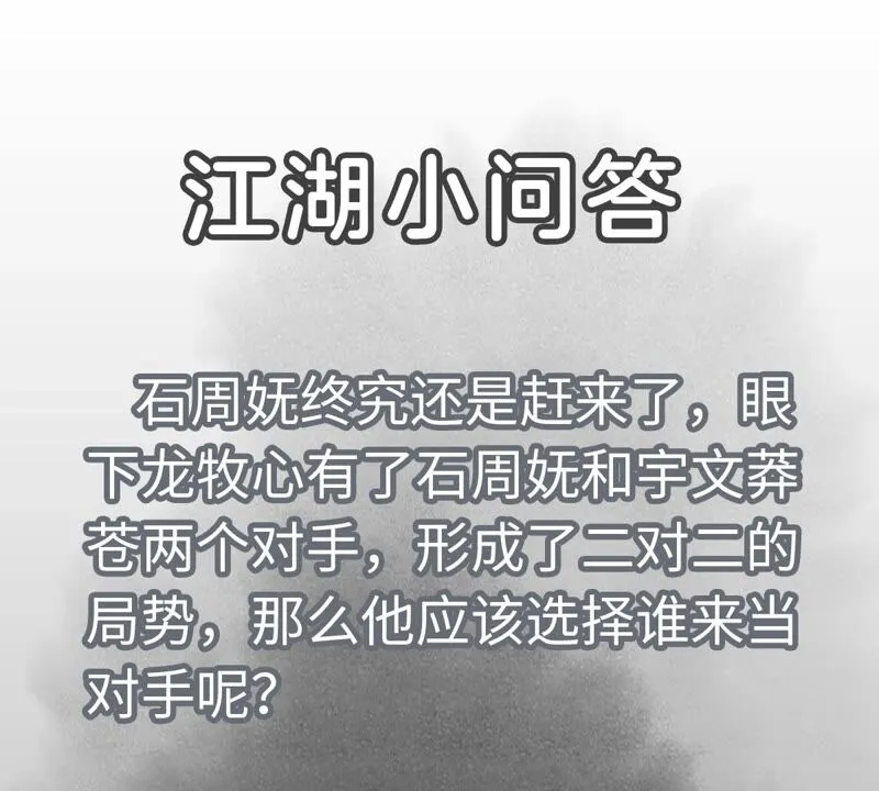第170话 登仙蛊 第44页