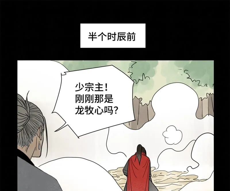 第171话 大师兄对阵龙大侠 第4页