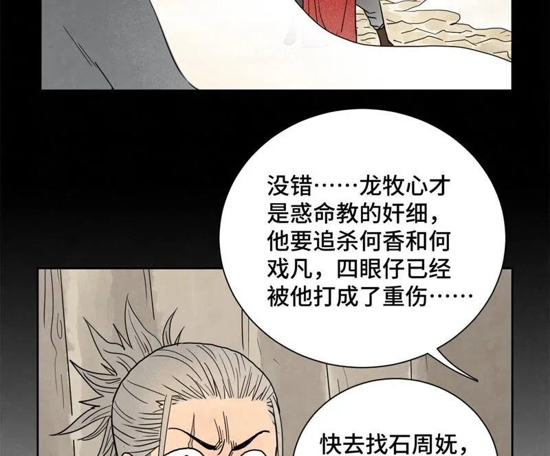 第171话 大师兄对阵龙大侠 第5页