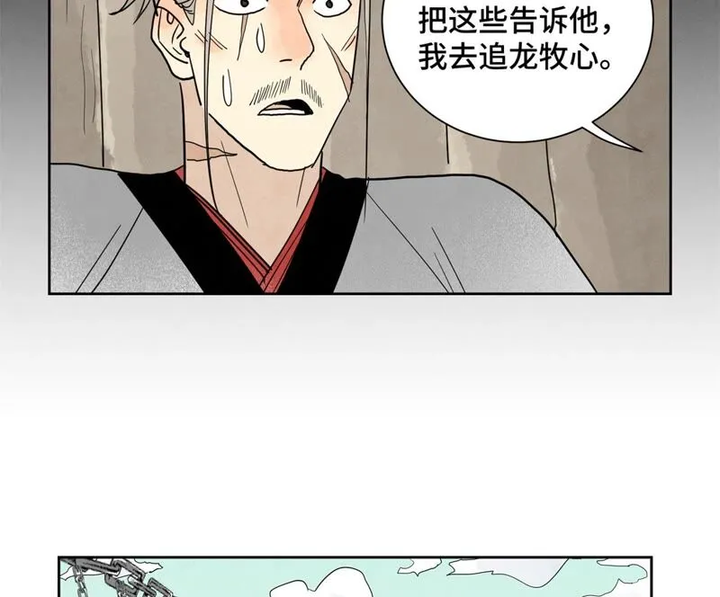 第171话 大师兄对阵龙大侠 第6页