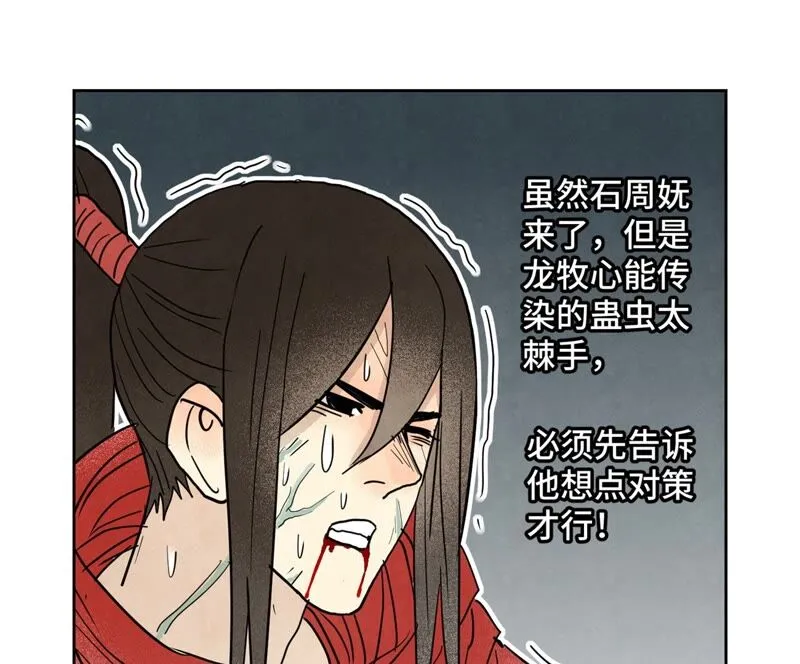 第171话 大师兄对阵龙大侠 第8页