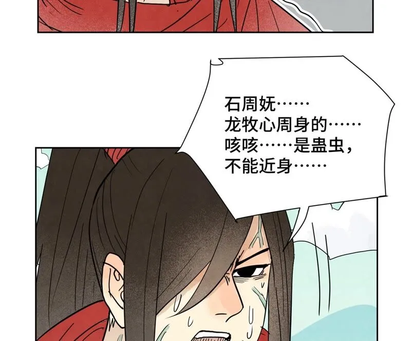 第171话 大师兄对阵龙大侠 第9页