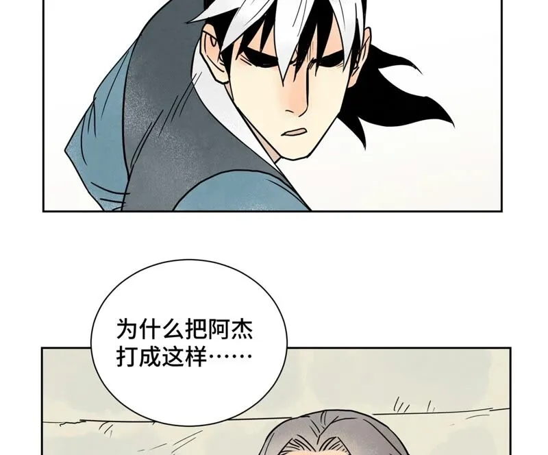 第171话 大师兄对阵龙大侠 第14页