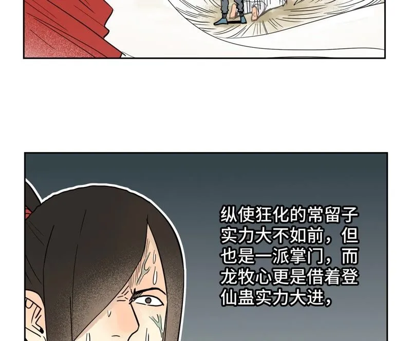 第171话 大师兄对阵龙大侠 第40页