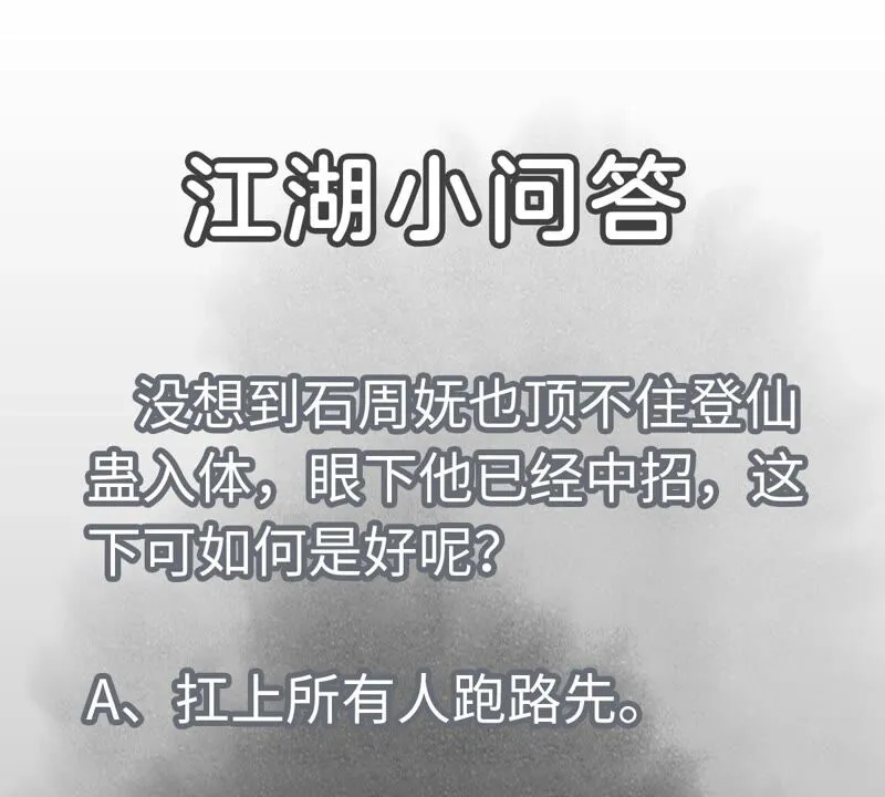 第171话 大师兄对阵龙大侠 第45页