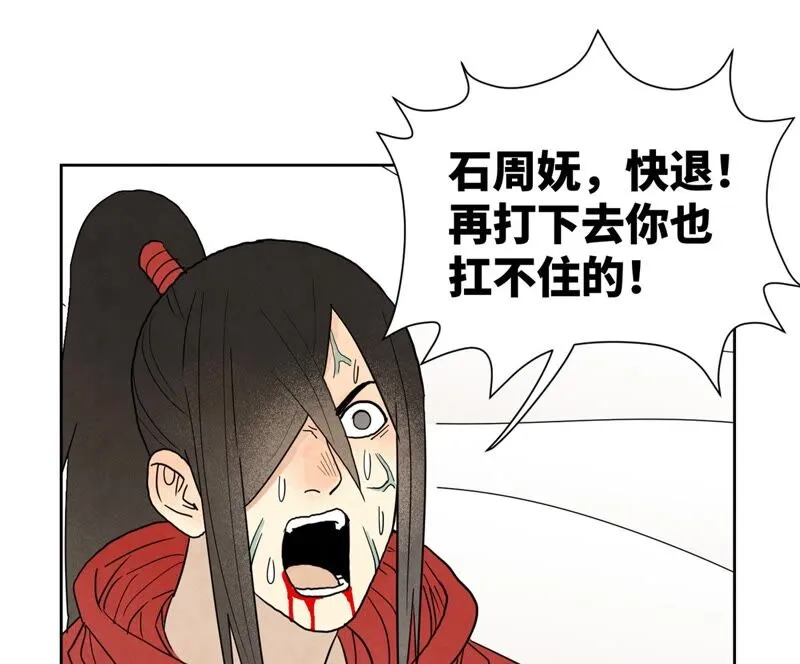 第172话 破天决碎脉式 第4页