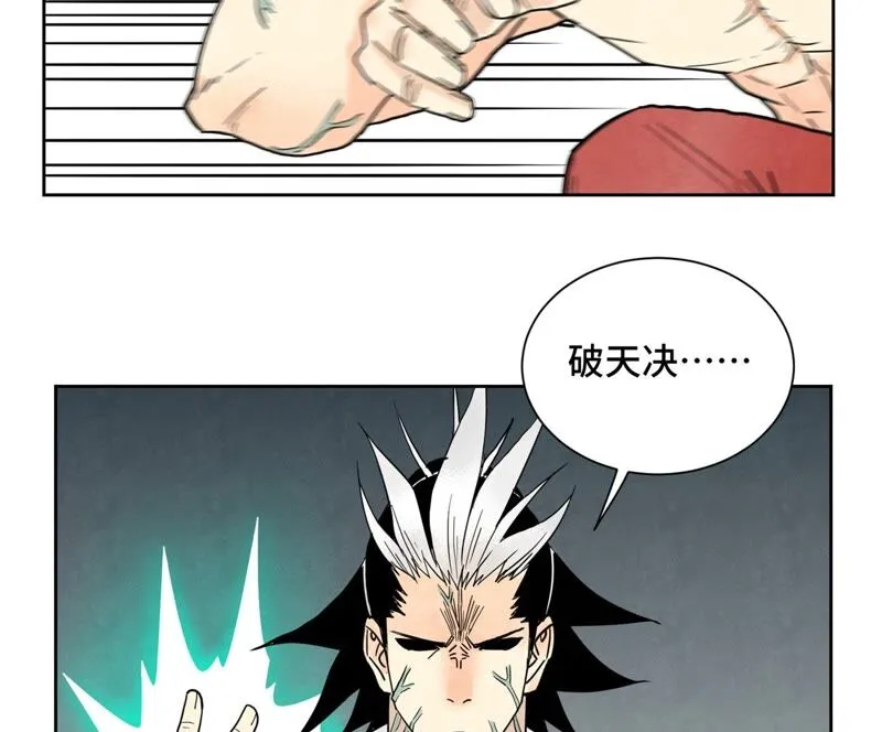 第172话 破天决碎脉式 第6页