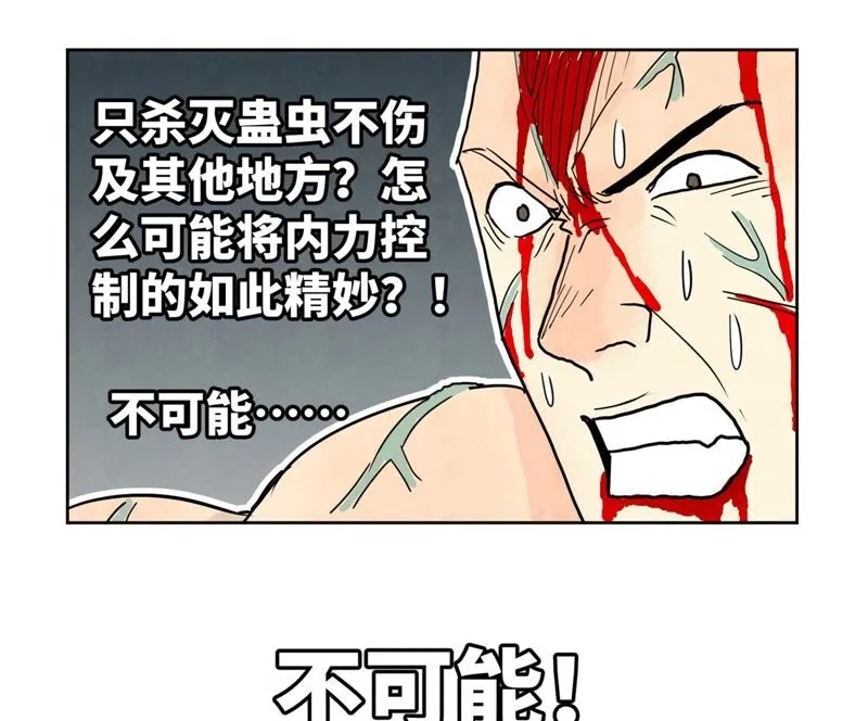 第172话 破天决碎脉式 第14页