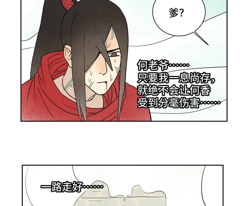 第172话 破天决碎脉式 第31页