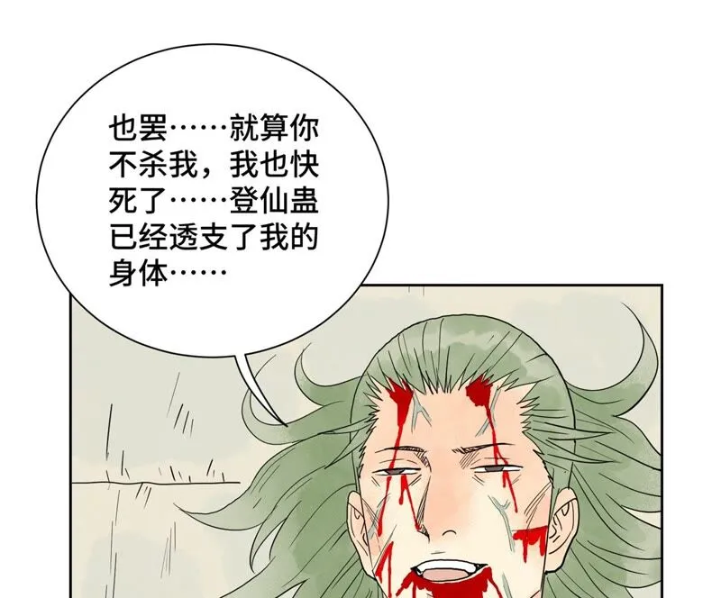 第172话 破天决碎脉式 第36页