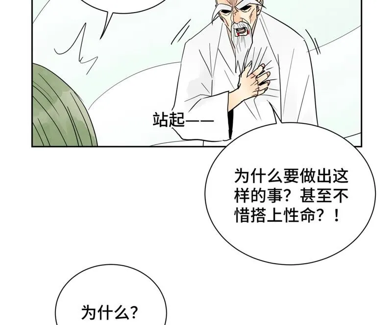 第172话 破天决碎脉式 第38页