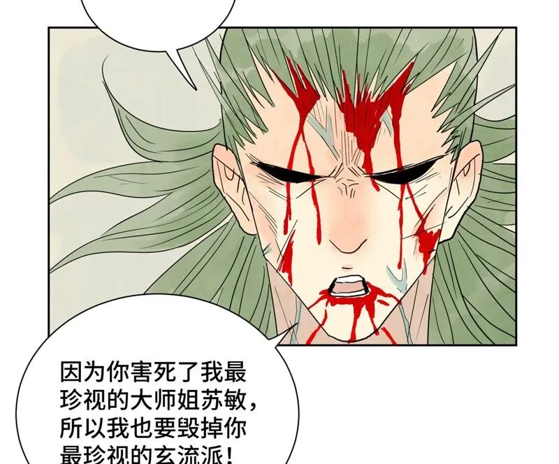 第172话 破天决碎脉式 第39页