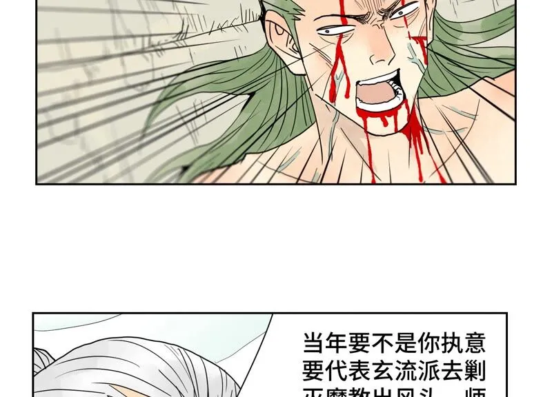 第173话 龙大侠的末路 第5页