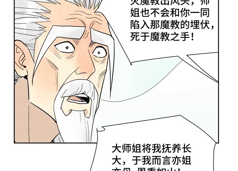 第173话 龙大侠的末路 第6页
