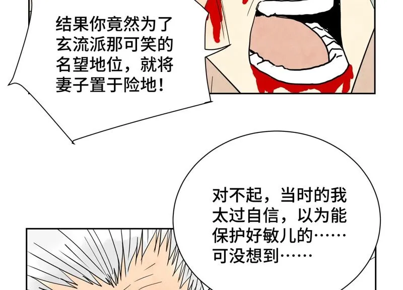 第173话 龙大侠的末路 第8页