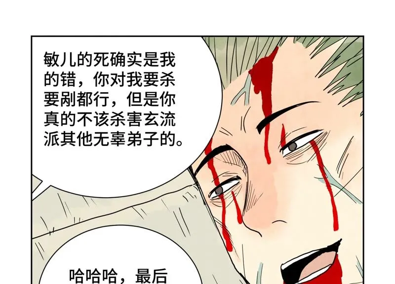 第173话 龙大侠的末路 第10页