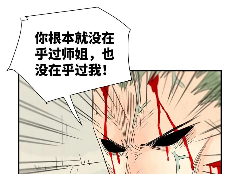 第173话 龙大侠的末路 第12页