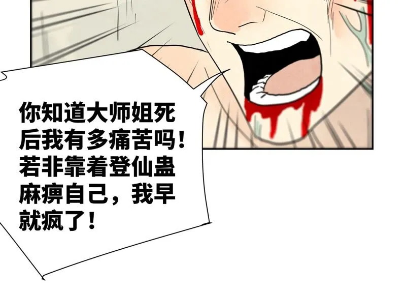 第173话 龙大侠的末路 第13页
