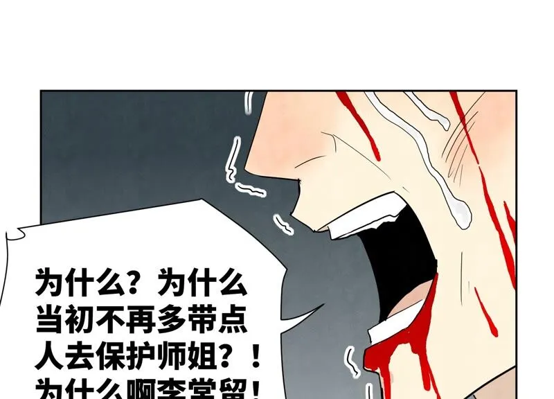 第173话 龙大侠的末路 第14页
