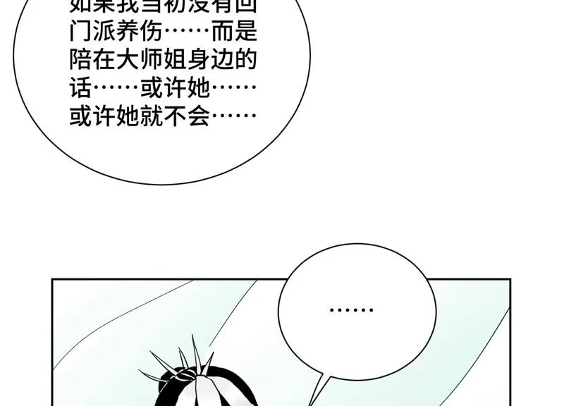 第173话 龙大侠的末路 第17页
