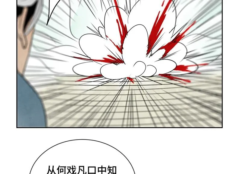 第173话 龙大侠的末路 第26页