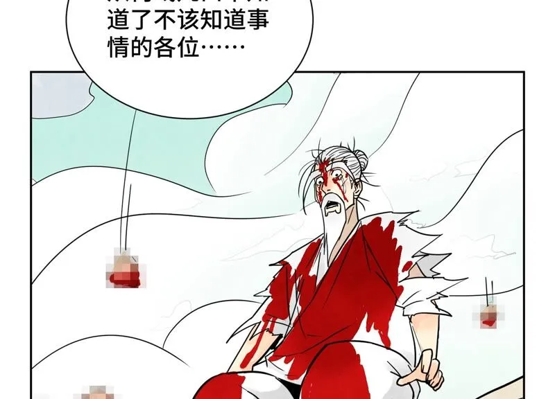 第173话 龙大侠的末路 第27页