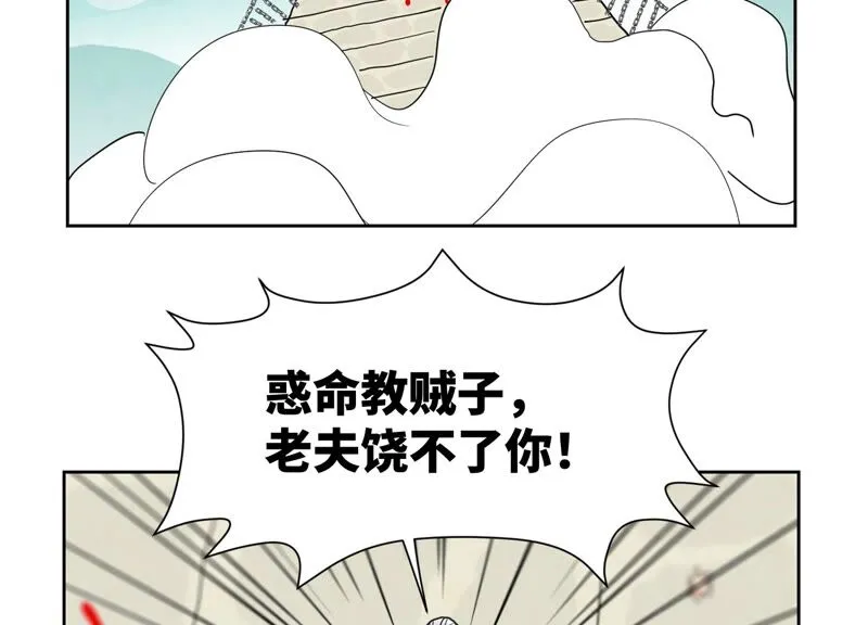 第173话 龙大侠的末路 第30页