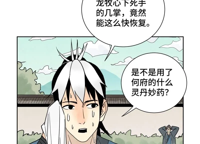 第173话 龙大侠的末路 第35页