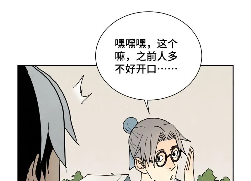 第173话 龙大侠的末路 第37页