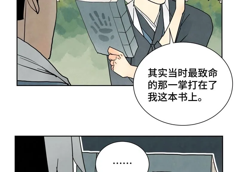第173话 龙大侠的末路 第38页