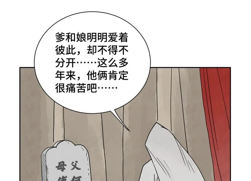 第173话 龙大侠的末路 第45页
