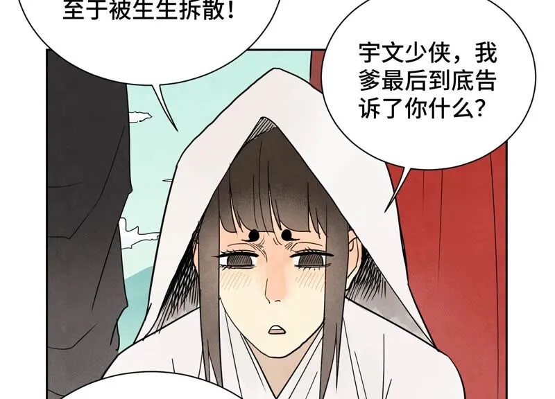 第173话 龙大侠的末路 第48页