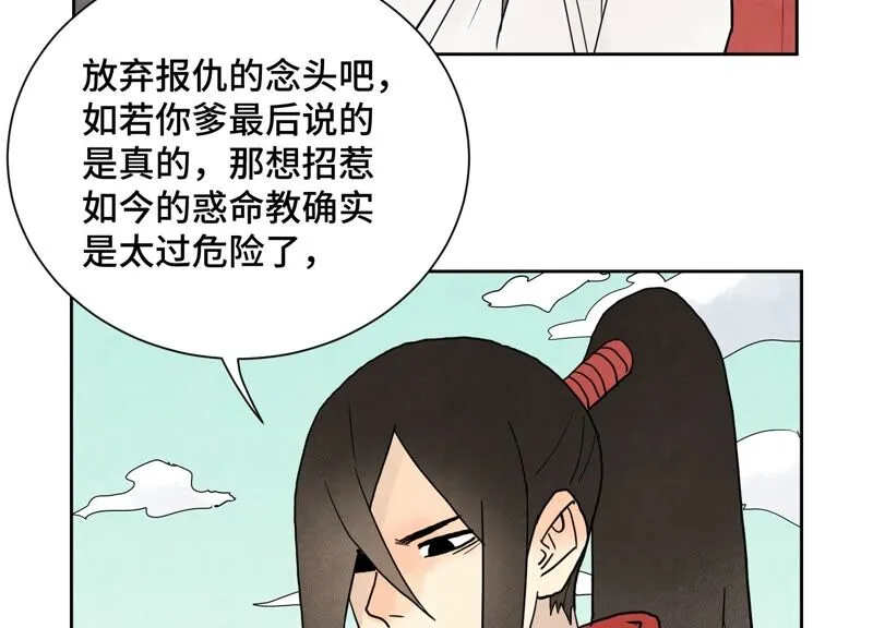 第173话 龙大侠的末路 第49页