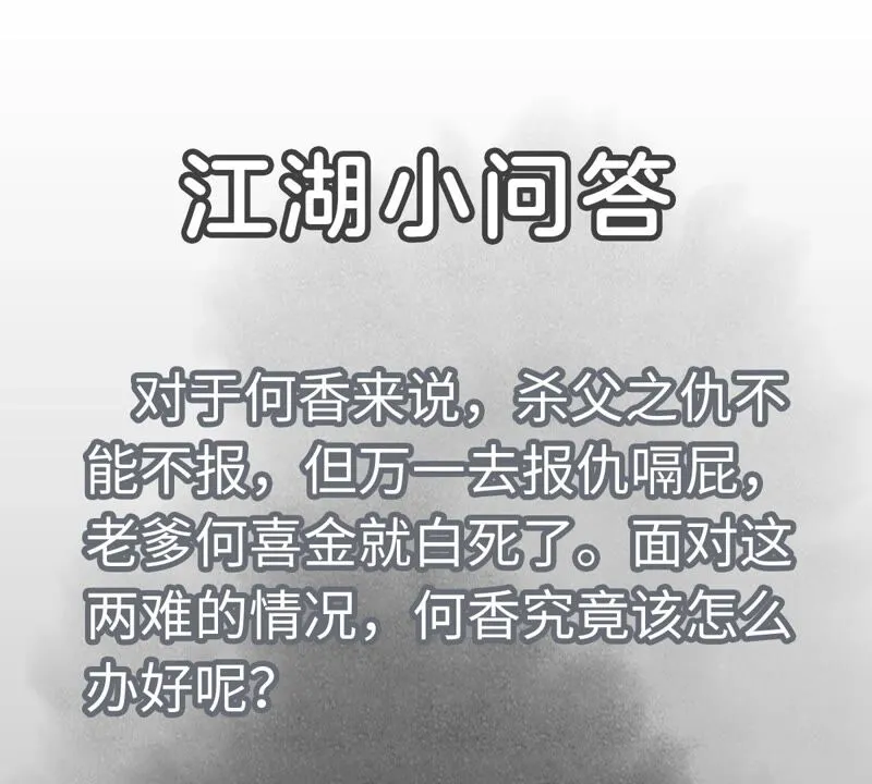 第173话 龙大侠的末路 第53页