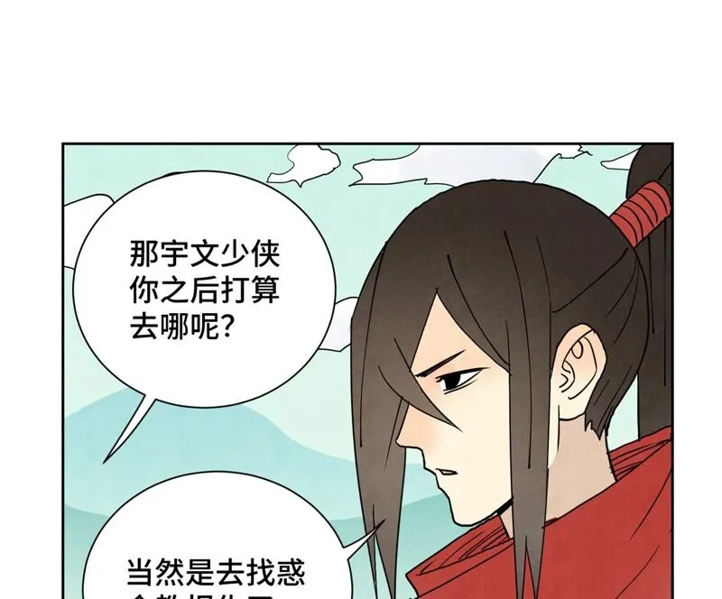 第174话 枪手与疯魔 第4页