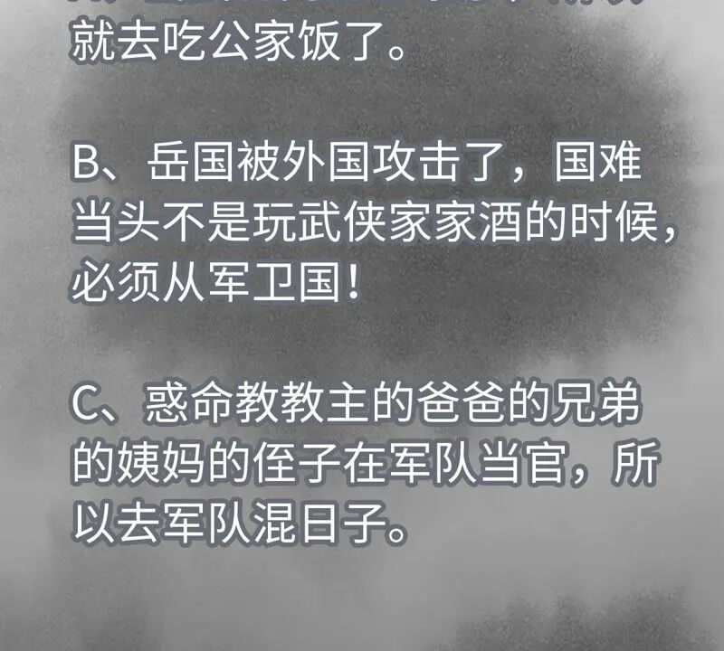 第174话 枪手与疯魔 第46页
