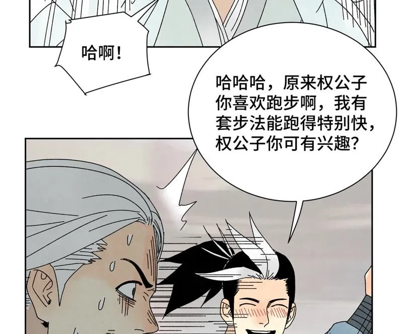 第176话 权公子的良机 第5页